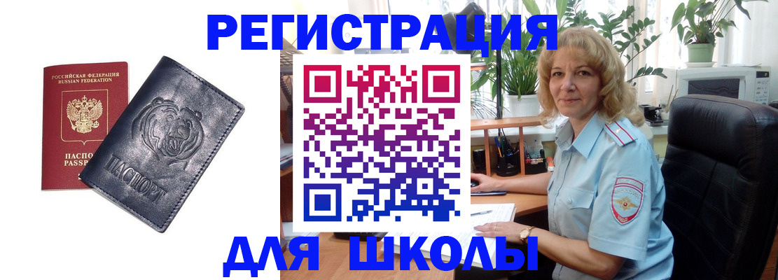 прописка для работы в Ревде