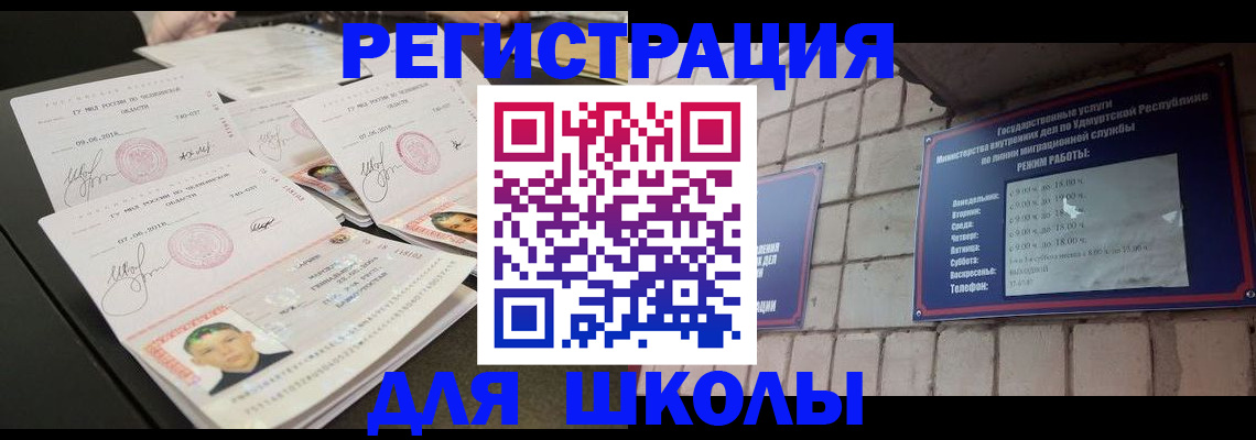 временная регистрация в Ревде