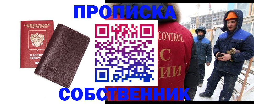 временная регистрация законно в Ревде