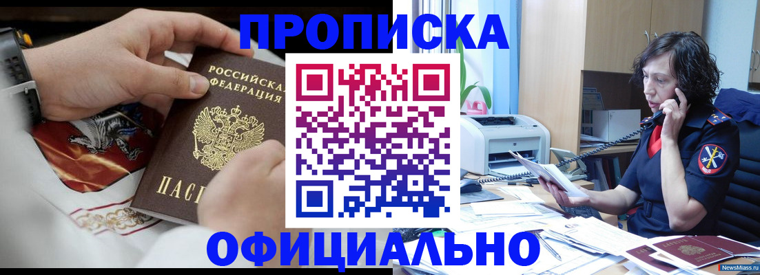 временная регистрация купить в Ревде