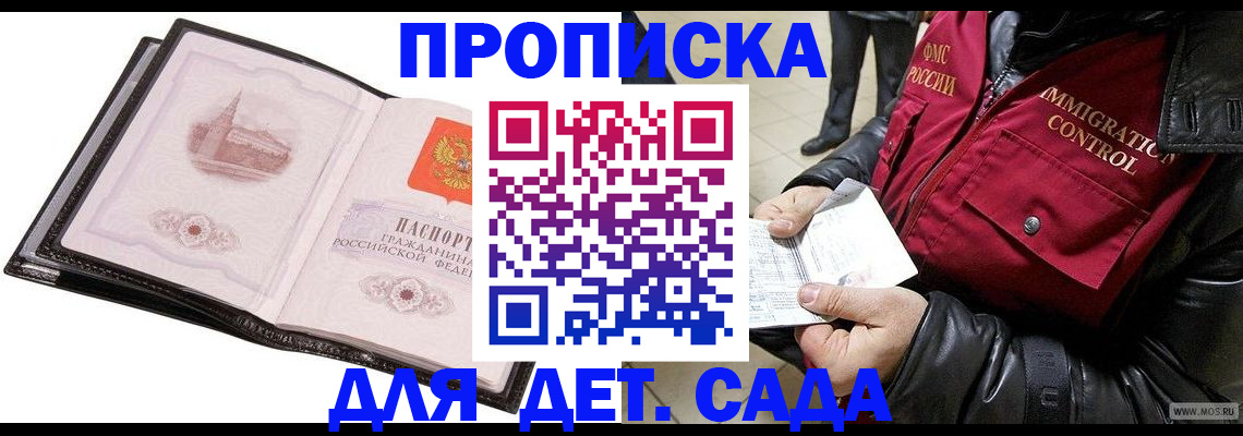 прописка для работы в Ревде